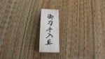 kit-entretien-katana-wakizashi-tanto-epees-japonaises